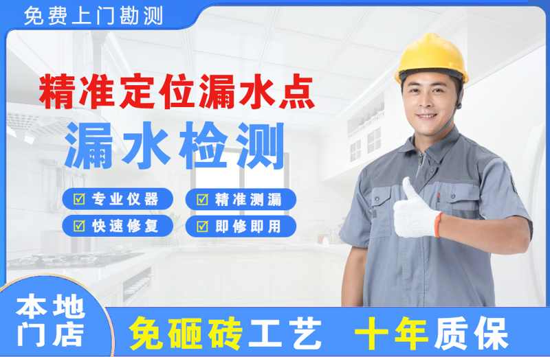 瑶海精准测漏点