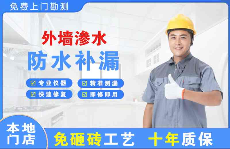 瑶海外墙渗水维修